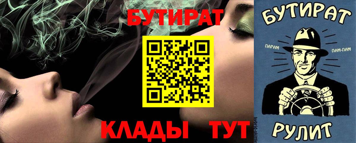Бутират BDO  Вход с VPN  БУТИРАТ  Ивантеевка 