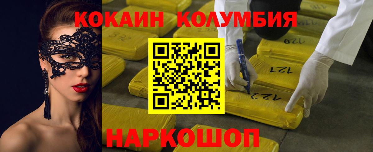 Кокаин  Вход с VPN  Кокаин Колумбийский  Ивантеевка  COCAIN 98% 