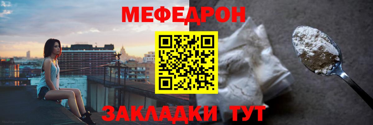 МЯУ-МЯУ кристаллы  Вход с VPN  Ивантеевка 