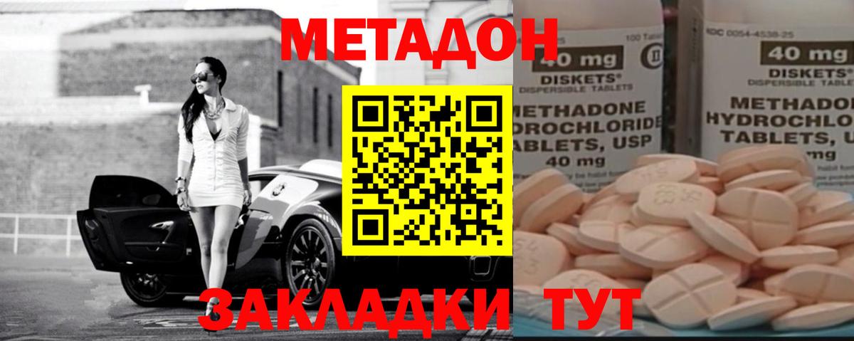 Ивантеевка  МЕТАДОН кристалл  Метадон кристалл  Вход с VPN 